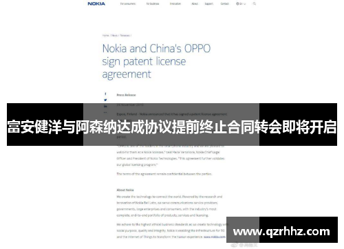 富安健洋与阿森纳达成协议提前终止合同转会即将开启