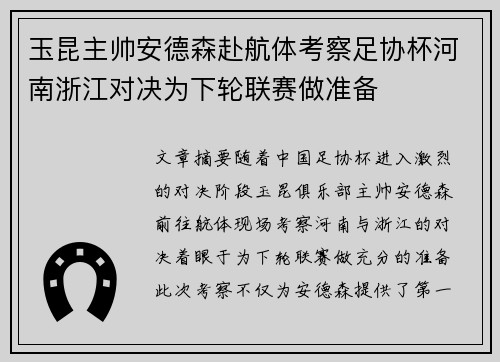 玉昆主帅安德森赴航体考察足协杯河南浙江对决为下轮联赛做准备