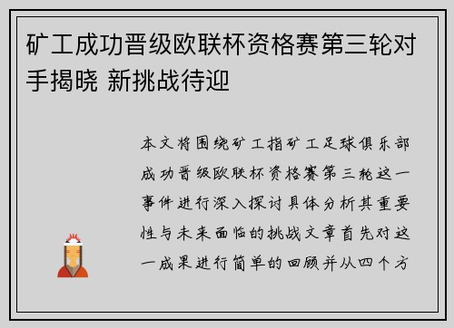矿工成功晋级欧联杯资格赛第三轮对手揭晓 新挑战待迎