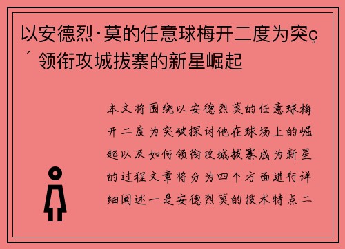 以安德烈·莫的任意球梅开二度为突破 领衔攻城拔寨的新星崛起