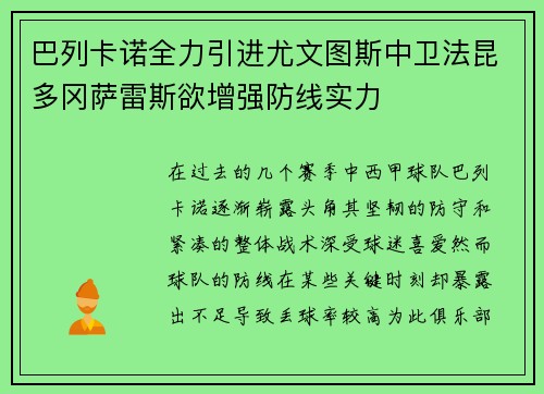 巴列卡诺全力引进尤文图斯中卫法昆多冈萨雷斯欲增强防线实力