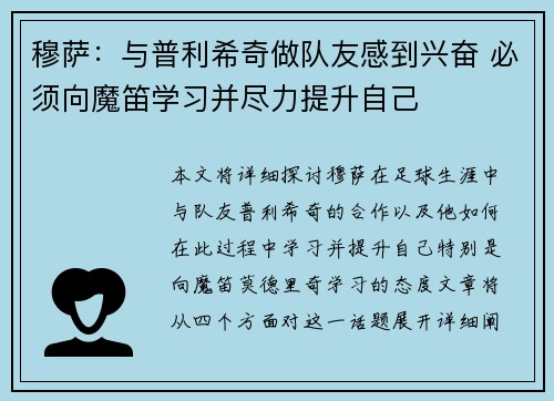 穆萨：与普利希奇做队友感到兴奋 必须向魔笛学习并尽力提升自己