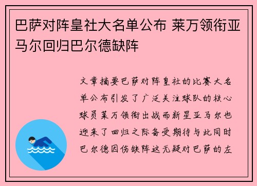 巴萨对阵皇社大名单公布 莱万领衔亚马尔回归巴尔德缺阵