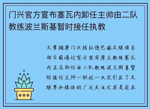门兴官方宣布塞瓦内卸任主帅由二队教练波兰斯基暂时接任执教
