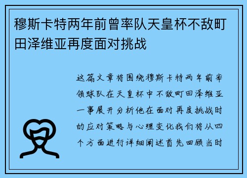 穆斯卡特两年前曾率队天皇杯不敌町田泽维亚再度面对挑战 穆斯卡特两年前曾率队天皇杯不敌町田泽维亚再度面对挑战