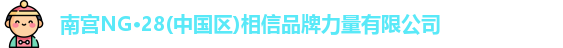 NG28·南宫体育